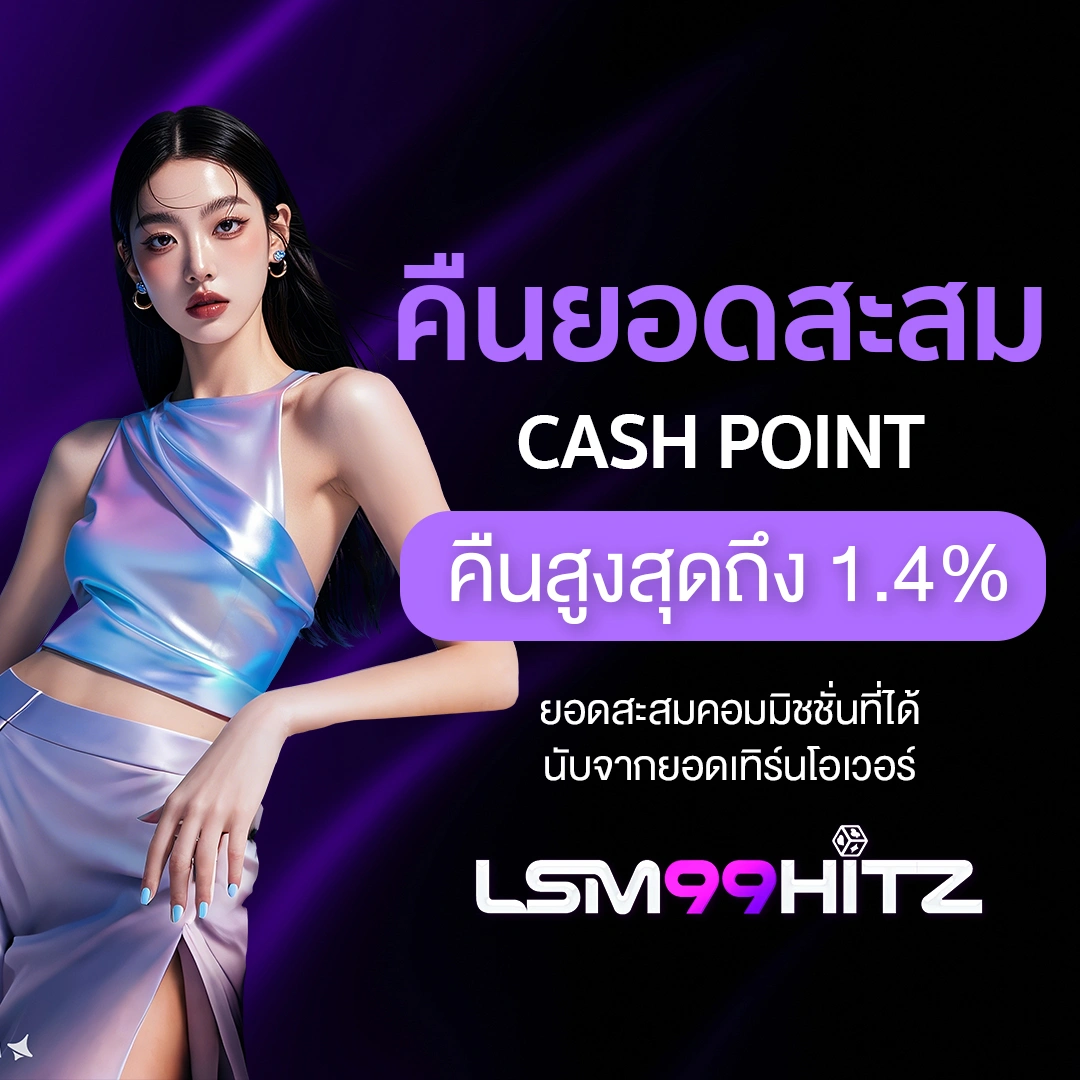 โปรโมชั่น-LSM99Hitz